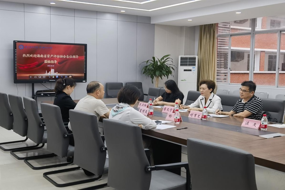 海南省资产评估协会到海口经济学院德行智华会计学院开展工作调研交流